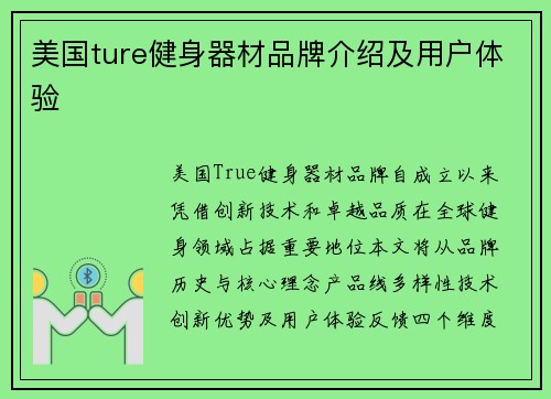 美国ture健身器材品牌介绍及用户体验